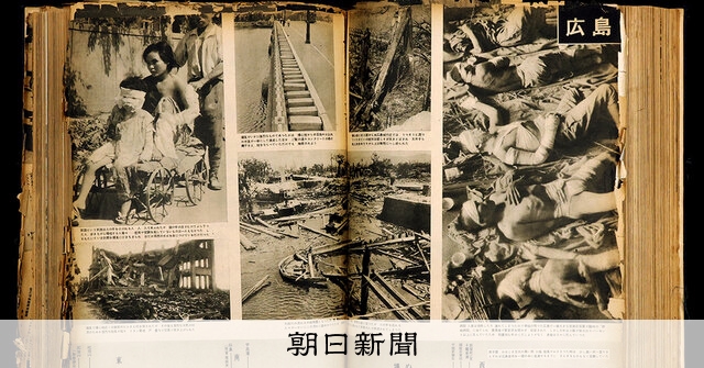 取材考記）戦後80年 原爆写真、未来に託したものは 大嶋辰男：朝日新聞