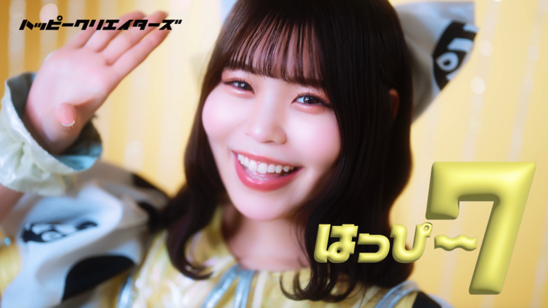 はっぴー cq5dam.web.1280.1280.jpeg