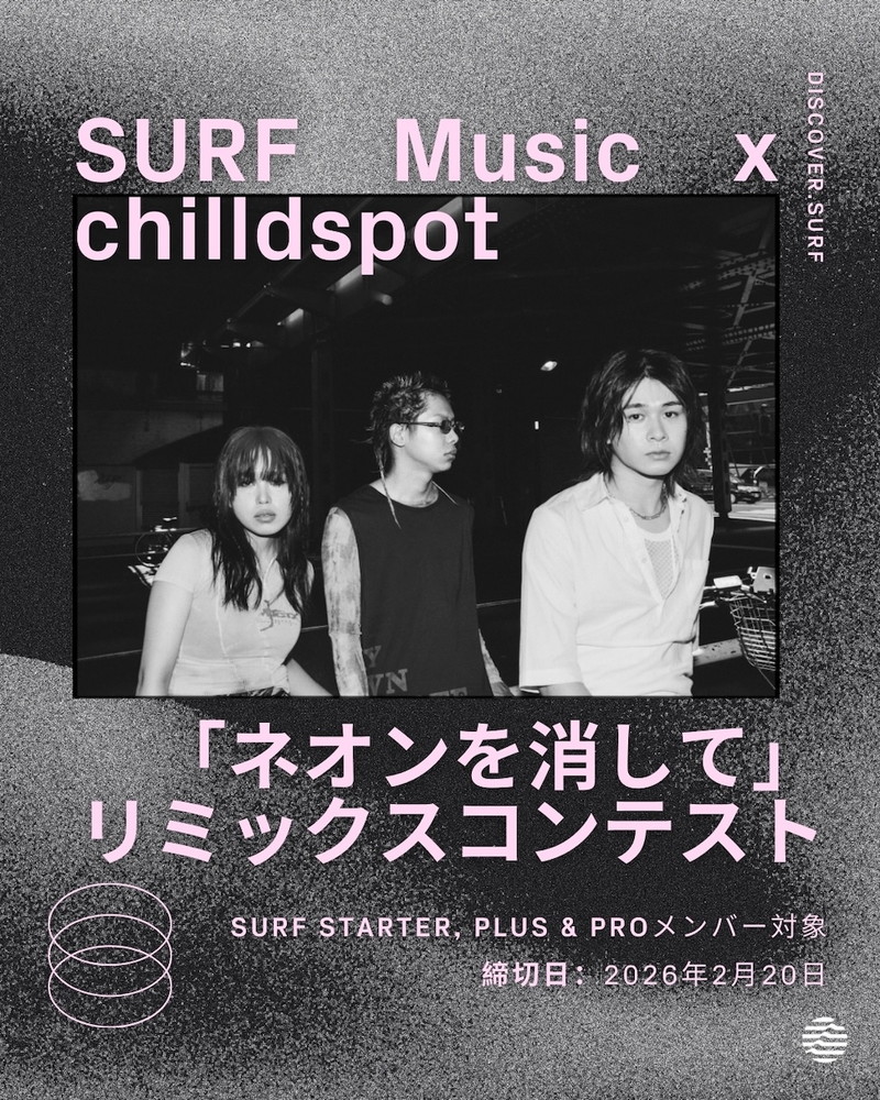 chilldspot、「ネオンを消して」リミックスコンテスト開催決定 - News
