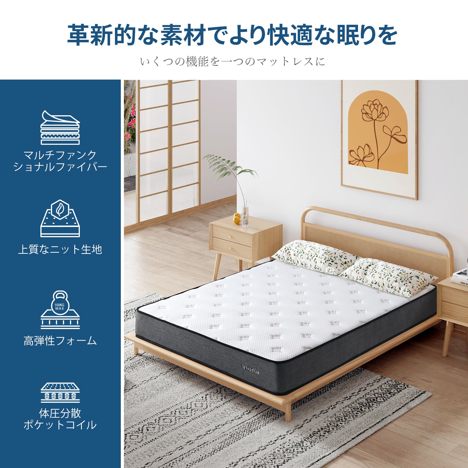 Inofia マットレス 高反発 極厚22cm ポケットコイル 新素材ウレタン