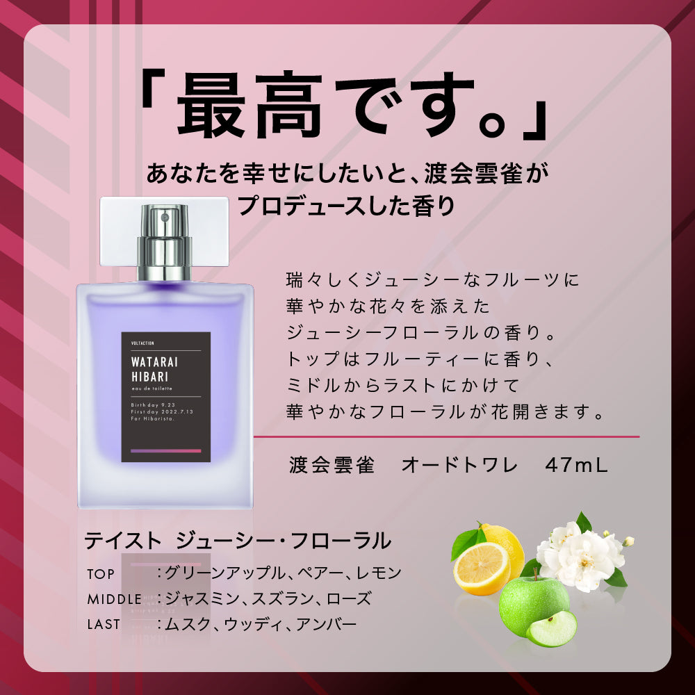 渡会雲雀 オードトワレ 47mL│ アニディール フレグランス