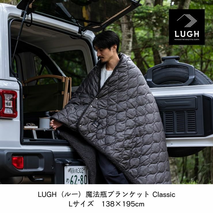 LUGH（ルー）魔法瓶ブランケット 毛布・ブランケット｜毛布