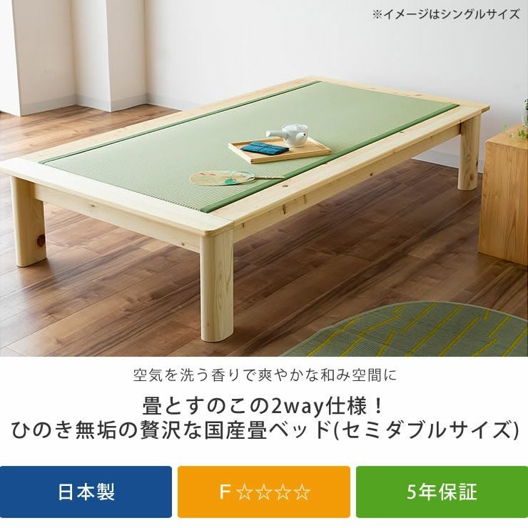 畳とすのこの2way仕様！ひのき無垢の贅沢な国産畳ベッ 畳ベッド｜畳