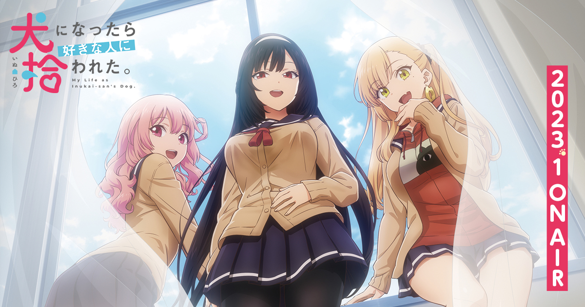 MUSIC｜TVアニメ「犬になったら好きな人に拾われた。」公式サイト
