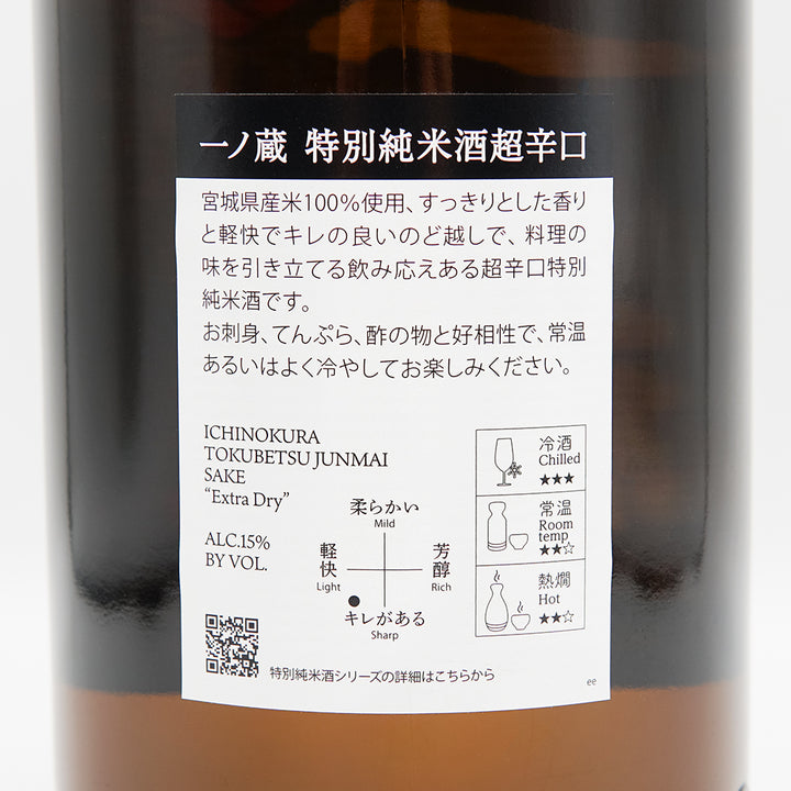 Japanese Sake Online Store] Ichinokura Tokubetsu Junmai Super Dry