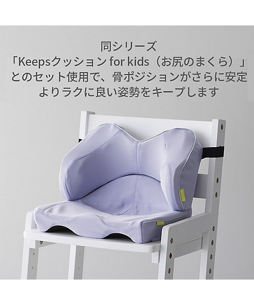 西川 Keepsランバークッション（腰のまくら）for キッズ
