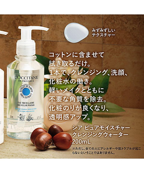 ロクシタン（LOCCITANE） シア ピュアモイスチャークレンジング