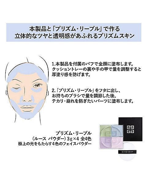 GIVENCHY（GIVENCHY） プリズム・リーブル・スキンケアリング・グロウ