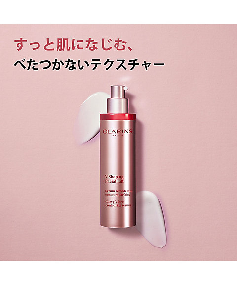 CLARINS（CLARINS） V コントア セラム 通販 | 【ISETAN BEAUTY