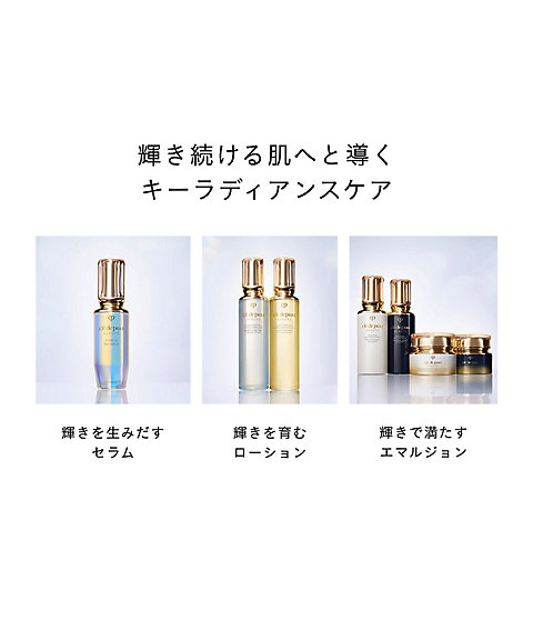 clé de peau BEAUTÉ（clé de peau BEAUTÉ） ローションエサンシエルA