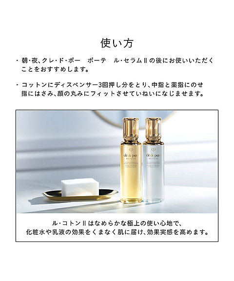 clé de peau BEAUTÉ（clé de peau BEAUTÉ） ローションエサンシエルA
