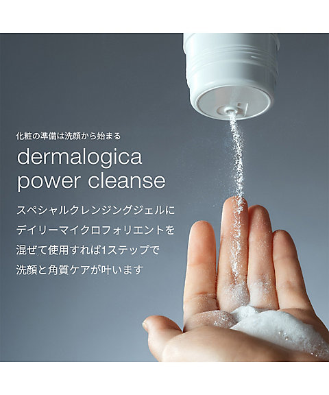 ダーマロジカ（dermalogica） スペシャル クレンジング ジェル 通販