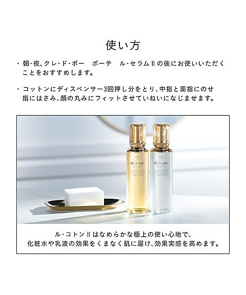 clé de peau BEAUTÉ（clé de peau BEAUTÉ） 化粧水キット（ローション