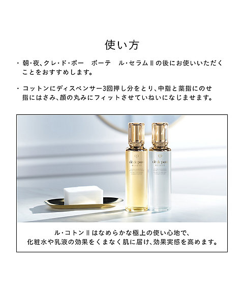 clé de peau BEAUTÉ（clé de peau BEAUTÉ） ローションエサンシエルA