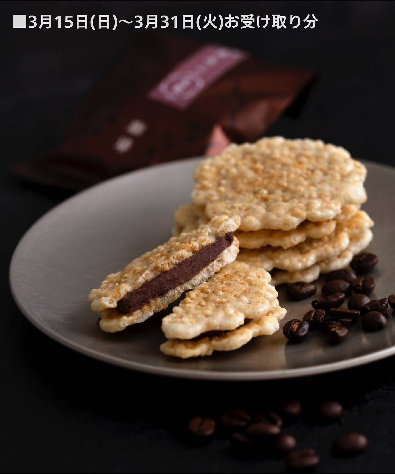 店頭受取／新宿】あんこ天米MIX10袋入 3月15日（日）～3月