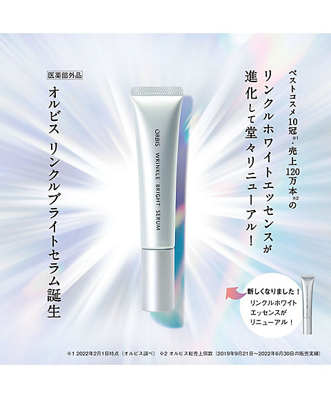 ORBIS（ORBIS） オルビス リンクルブライトセラム 30g 通販