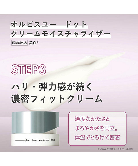 ORBIS（ORBIS） オルビスユー ドット トライアルセット 通販