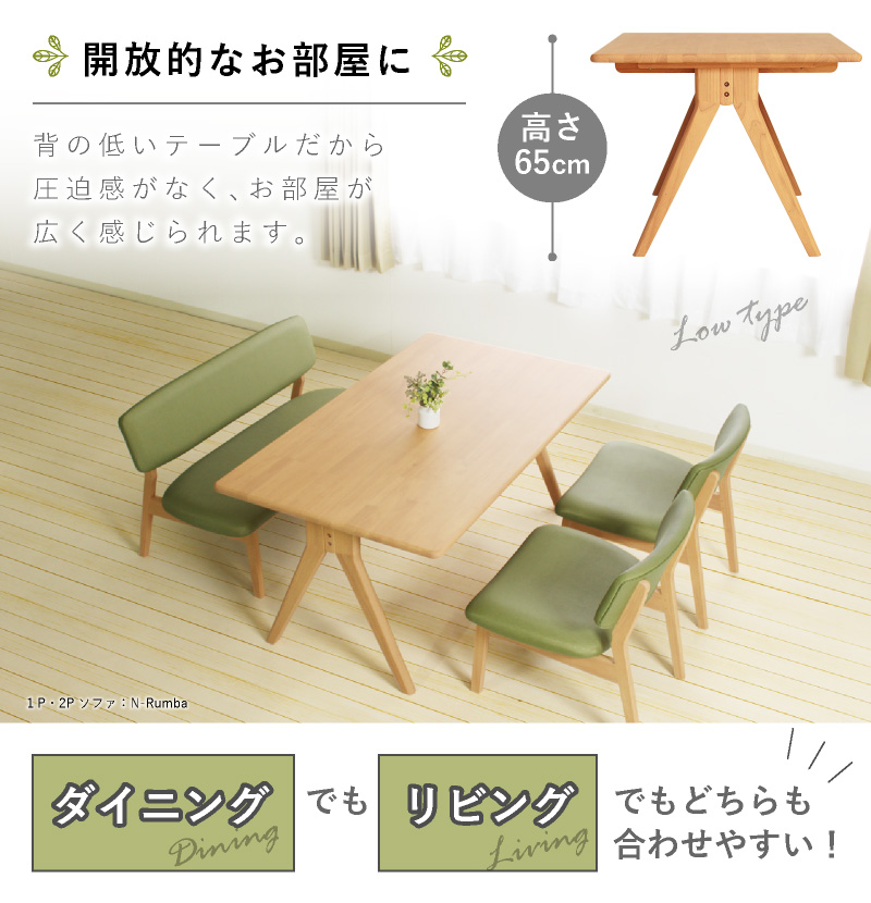 N-Rumba ダイニングテーブル 幅150cm 4人掛け 高さ65cm 天然木 食卓