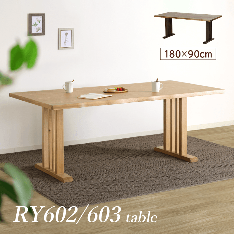 RY602/603 ダイニングテーブル 幅180cm 4人掛け 6人掛け タモ突板 2本