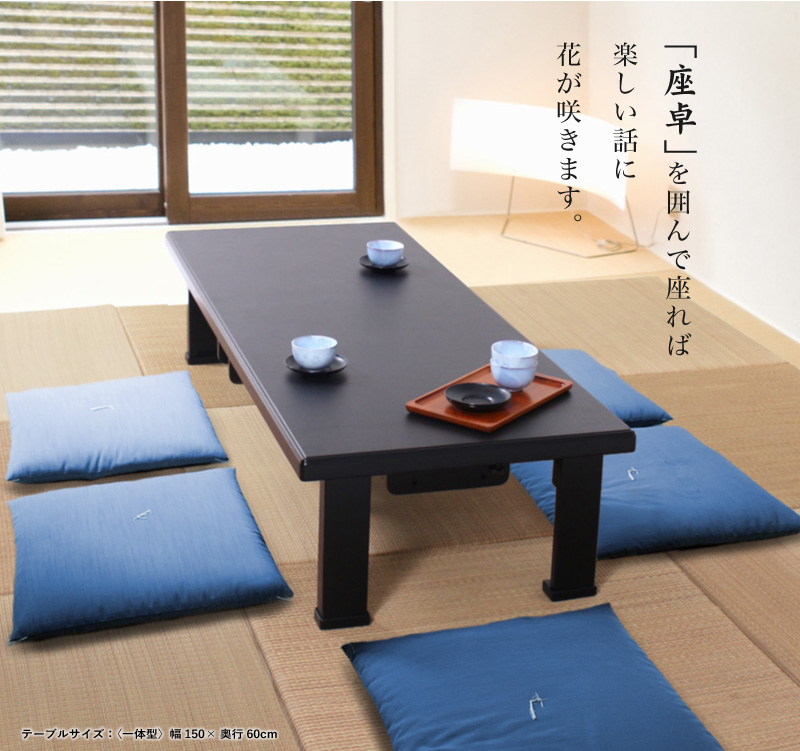 和座 座卓兼用テーブル-一体型- 和風 和室 座卓 一台二役 旅館 宴会場
