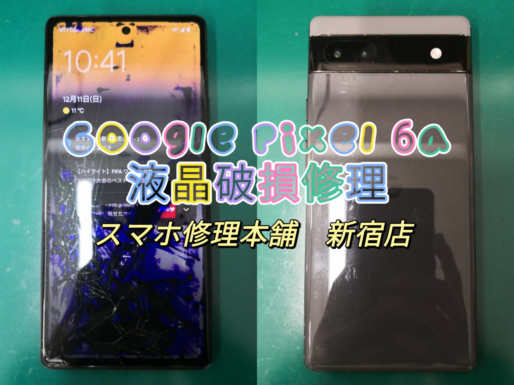Pixel6a画面割れ有り