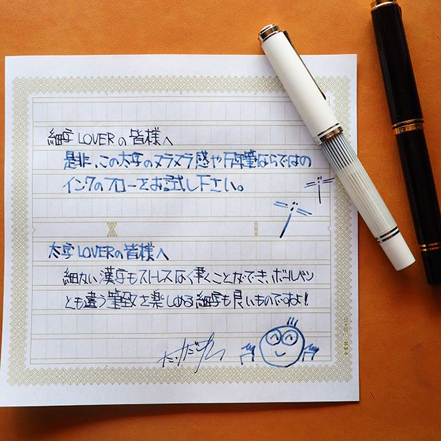 万年筆の字幅チェック～ペリカン編～