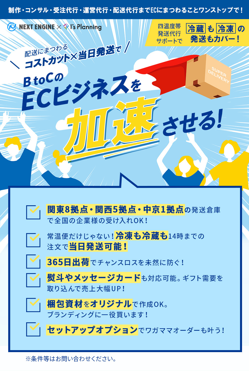発送代行 -Logistics- – ECサイトのことなら・株式会社アイズプランニング