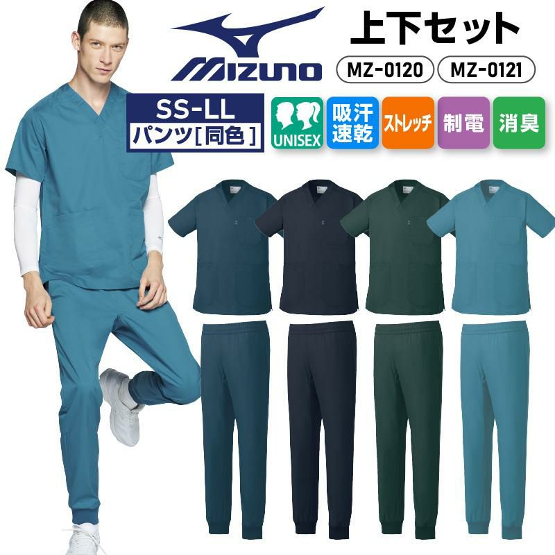 スクラブ+パンツ上下セット 男女兼用 ミズノ[MZ0120,MZ0121/チトセ