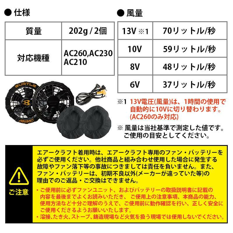 エアークラフト ファンユニット[バートル/AC270] 2021モデル｜作業服