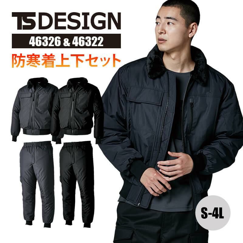 上下セット】ウィンターフライトジャケット&ウィンターフライトパンツ