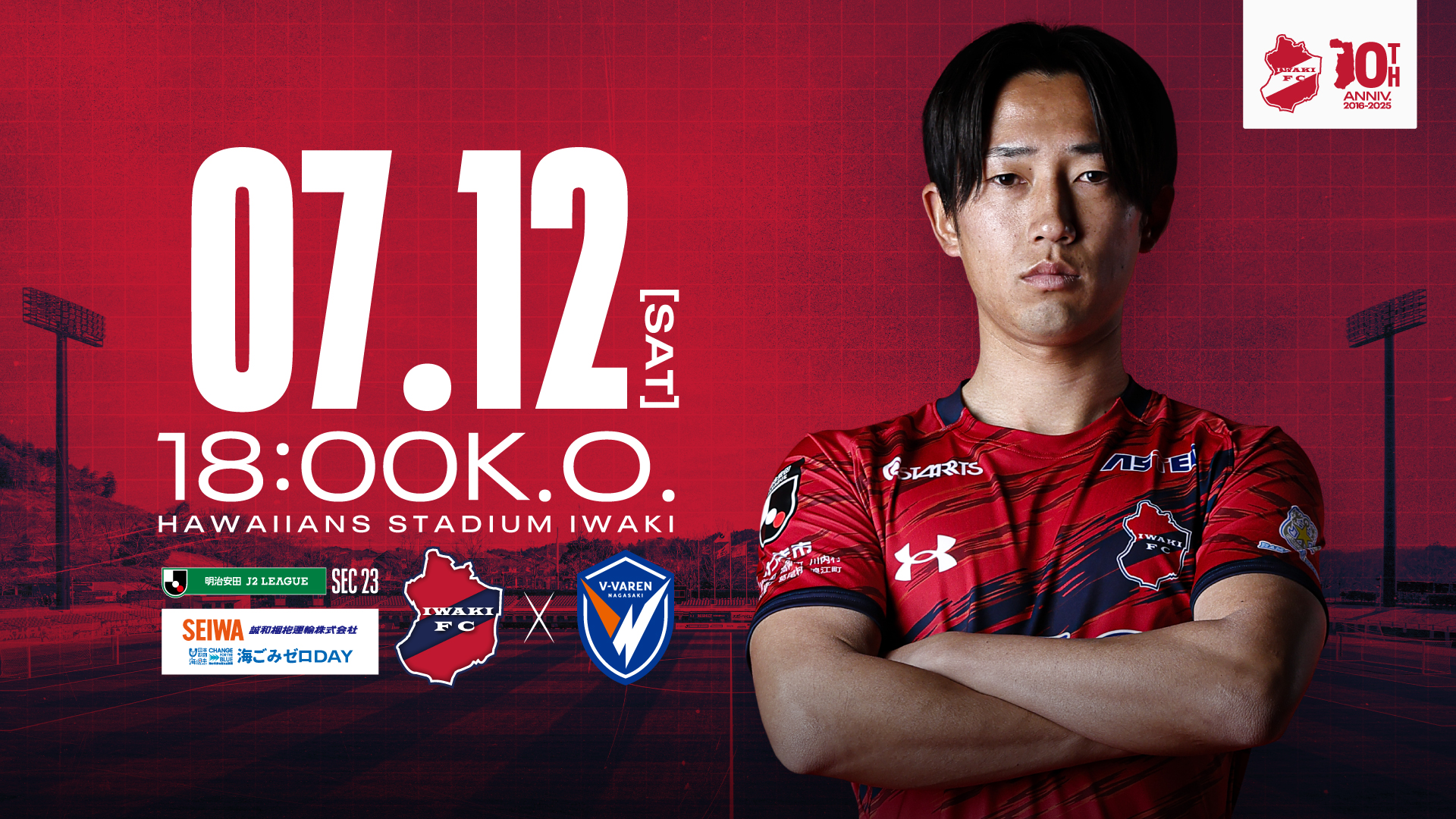 7/12(土) 長崎戦を「誠和梱枹運輸プレゼンツマッチ〜海ごみゼロDAY