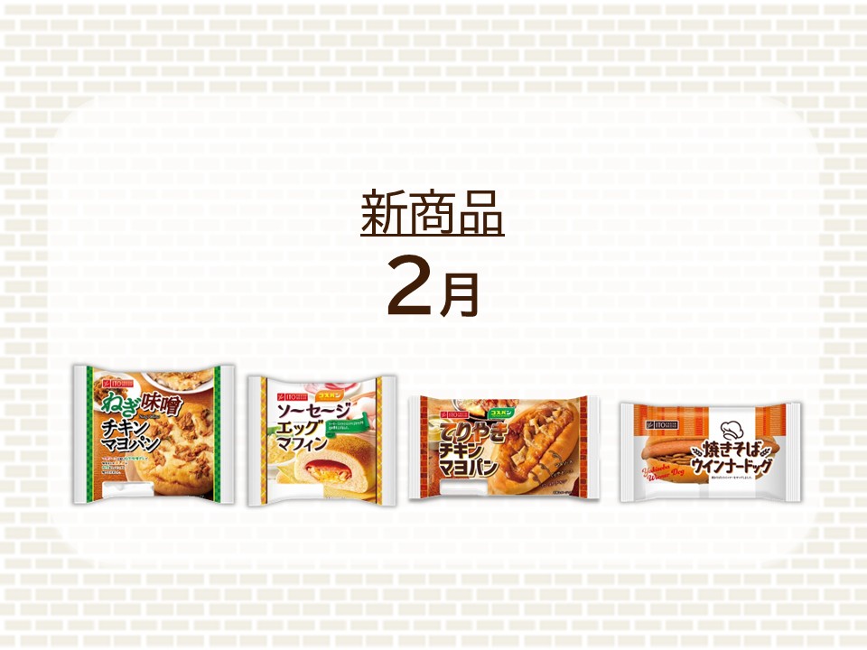 伊藤製パン株式会社