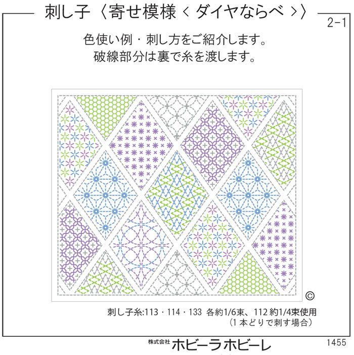 刺し子 寄せ模様＜ダイヤならべ＞セット | リバティ 生地、編み物