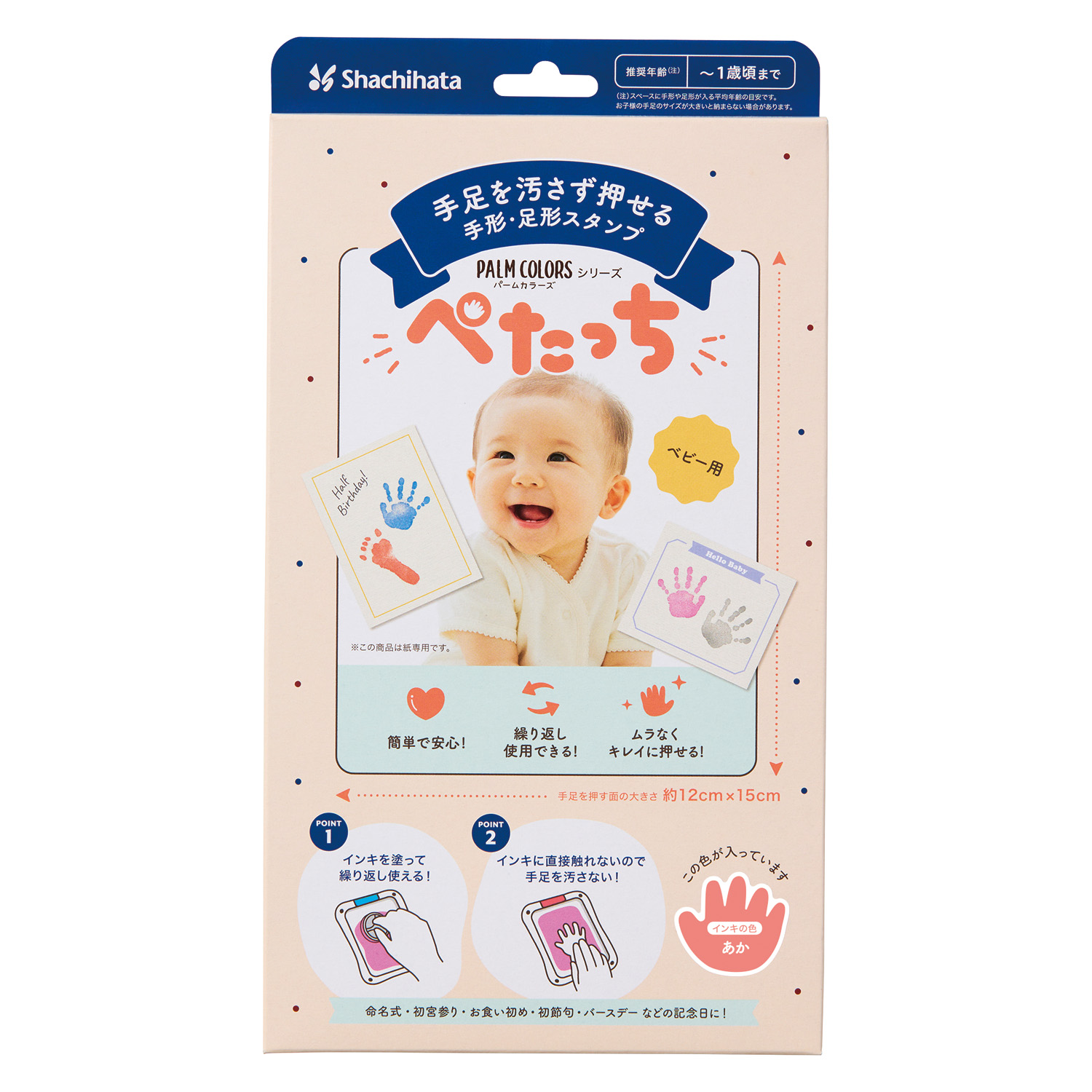 ぺたっち ベビー用 あか|HTP-A/H-R|商品カタログ|シヤチハタ株式会社