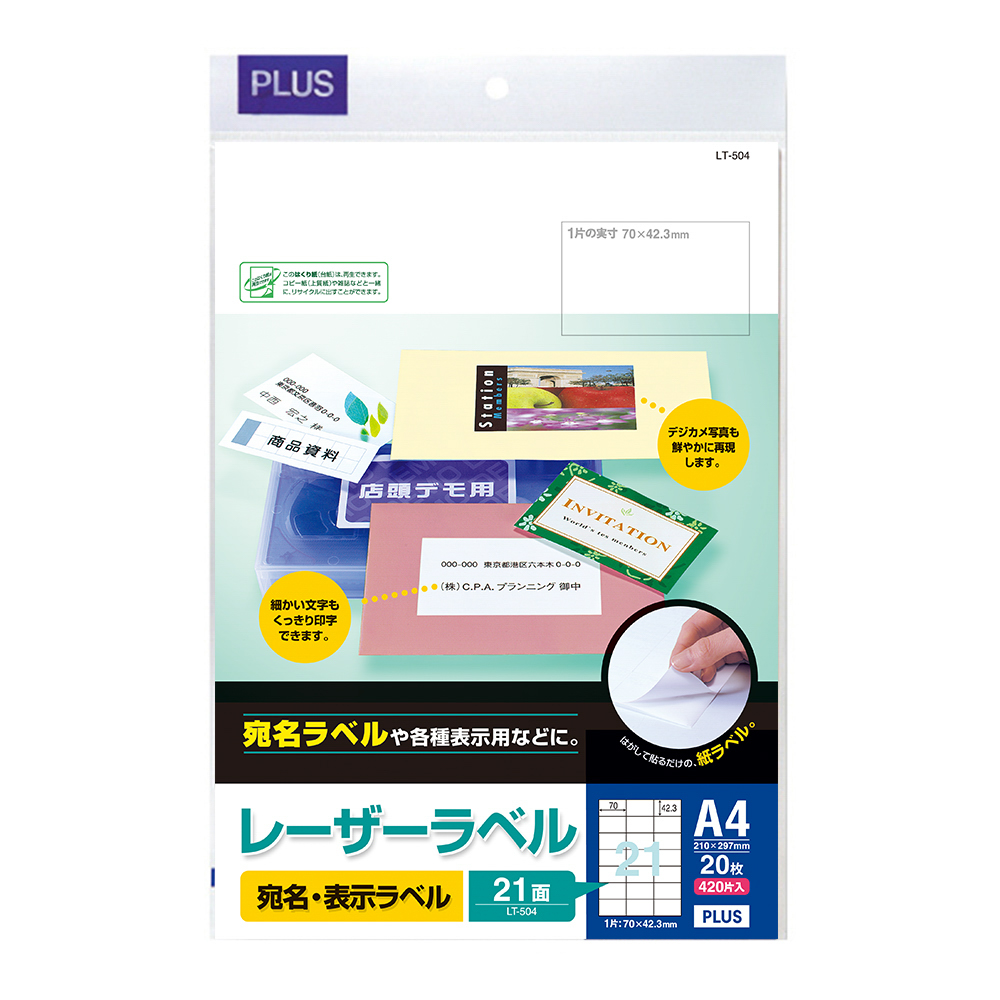 PLUS WEB CATALOG | ラベル | レーザーラベル | 45-987