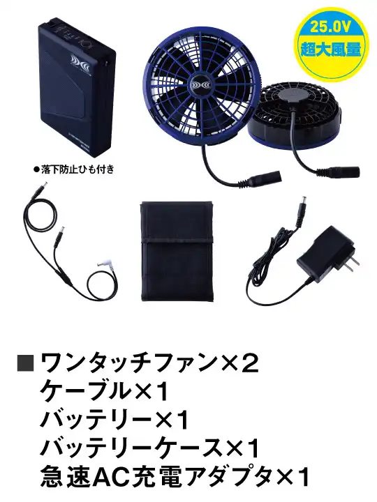 空調服(R)】 SK25011K90 空調服(R)スターターキット 25V超大風量連続