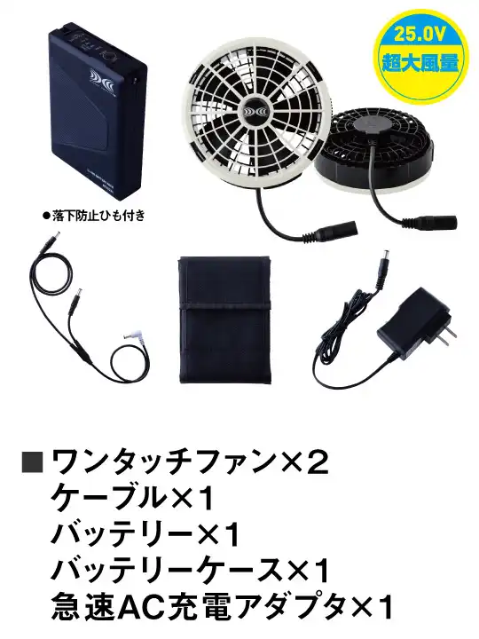 空調服(R)】 FANCB2BJ 7.2V 大容量バッテリー対応ワンタッチファン