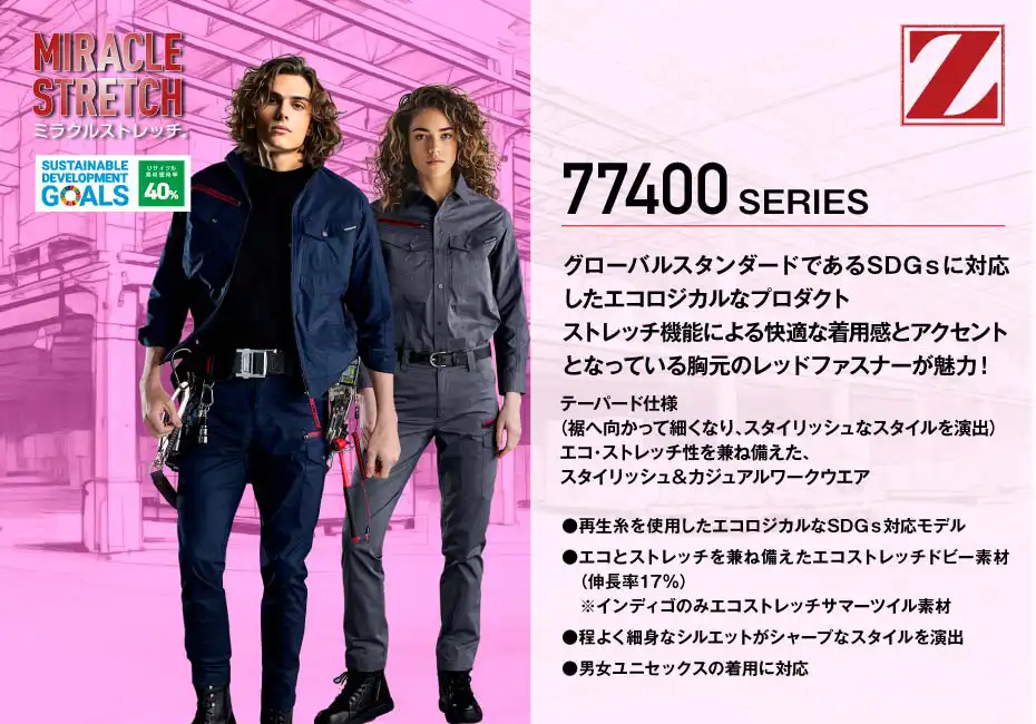 スタイリッシュなカジュアルワークウエアブランドZ-DRAGONに春夏新商品