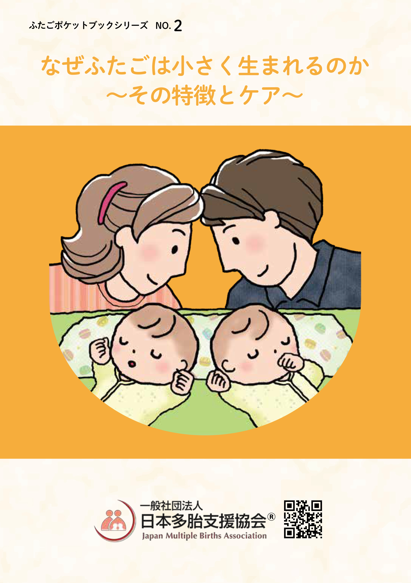 JpMBA刊行物JpMBA｜一般社団法人 日本多胎支援協会