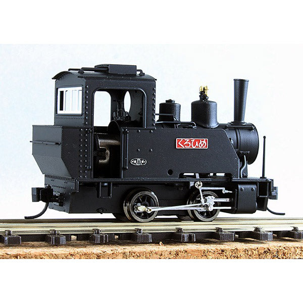HOナロー 東洋活性白土 くろひめ号 蒸気機関車 ワールド工芸 – 鉄道