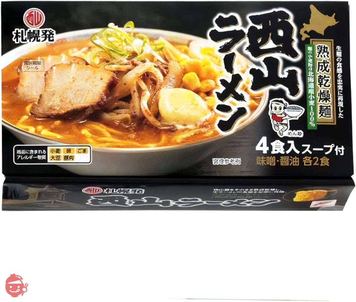 Nishiyama Seimen Sapporo aged dry Nishiyama ramen 4 meal set (miso