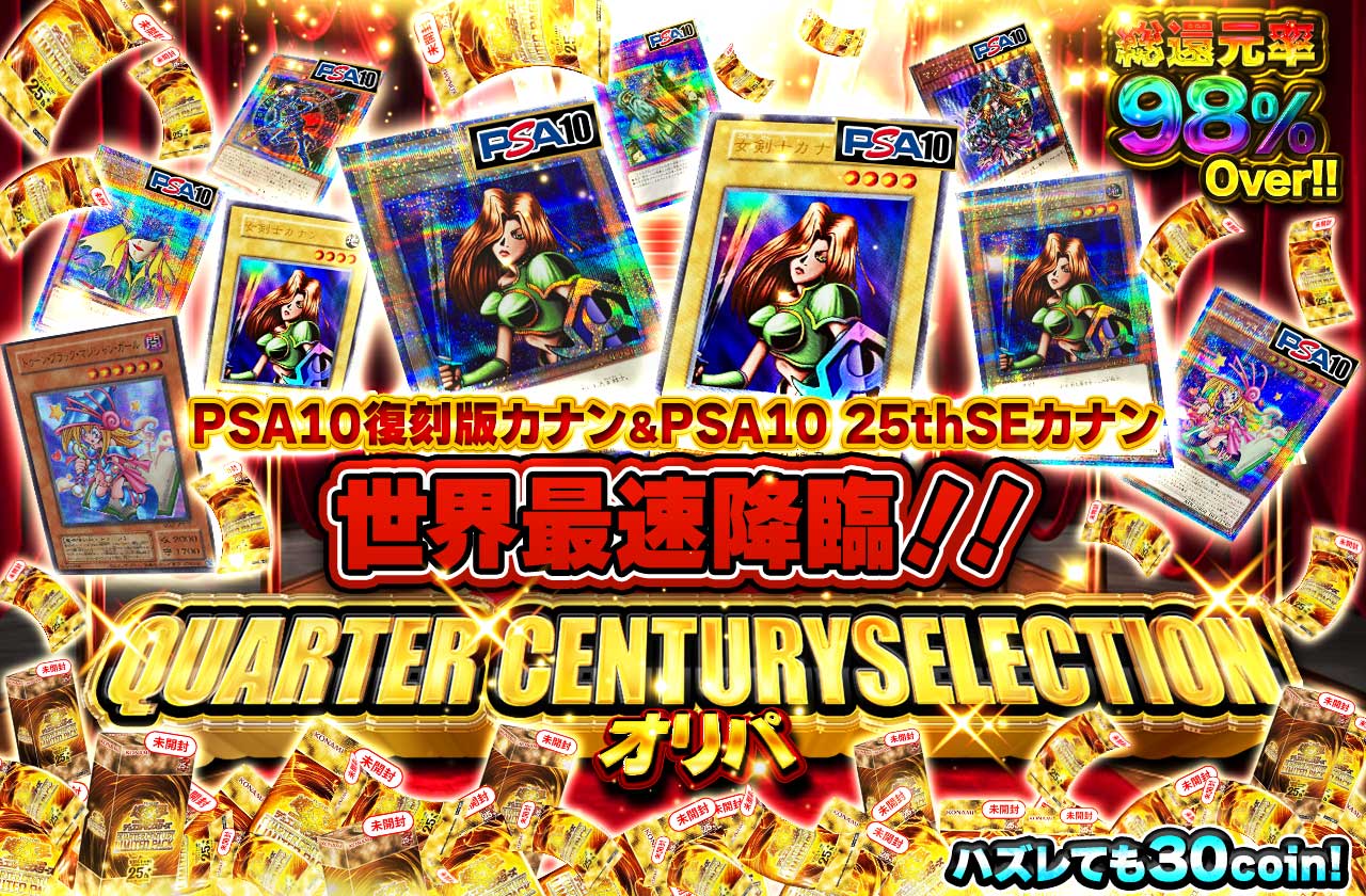 PSA10復刻版カナン＆PSA10 25thSEカナン世界最速降臨！！QUARTER