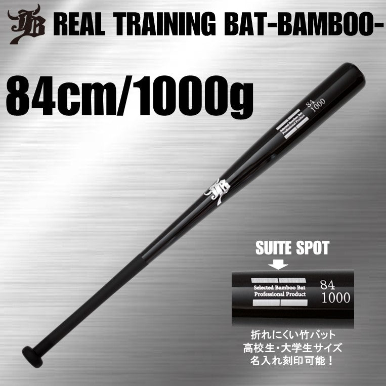 リアルグリップトレーニング竹バット – ボールパークドットコム