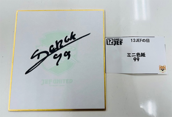 2月8日（土）「12JEFの日」 2025トレーニングウェア・アンセムウェアを