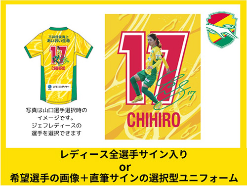 クラウドファンディング 「ジェフユナイテッド発、船橋から未来へ