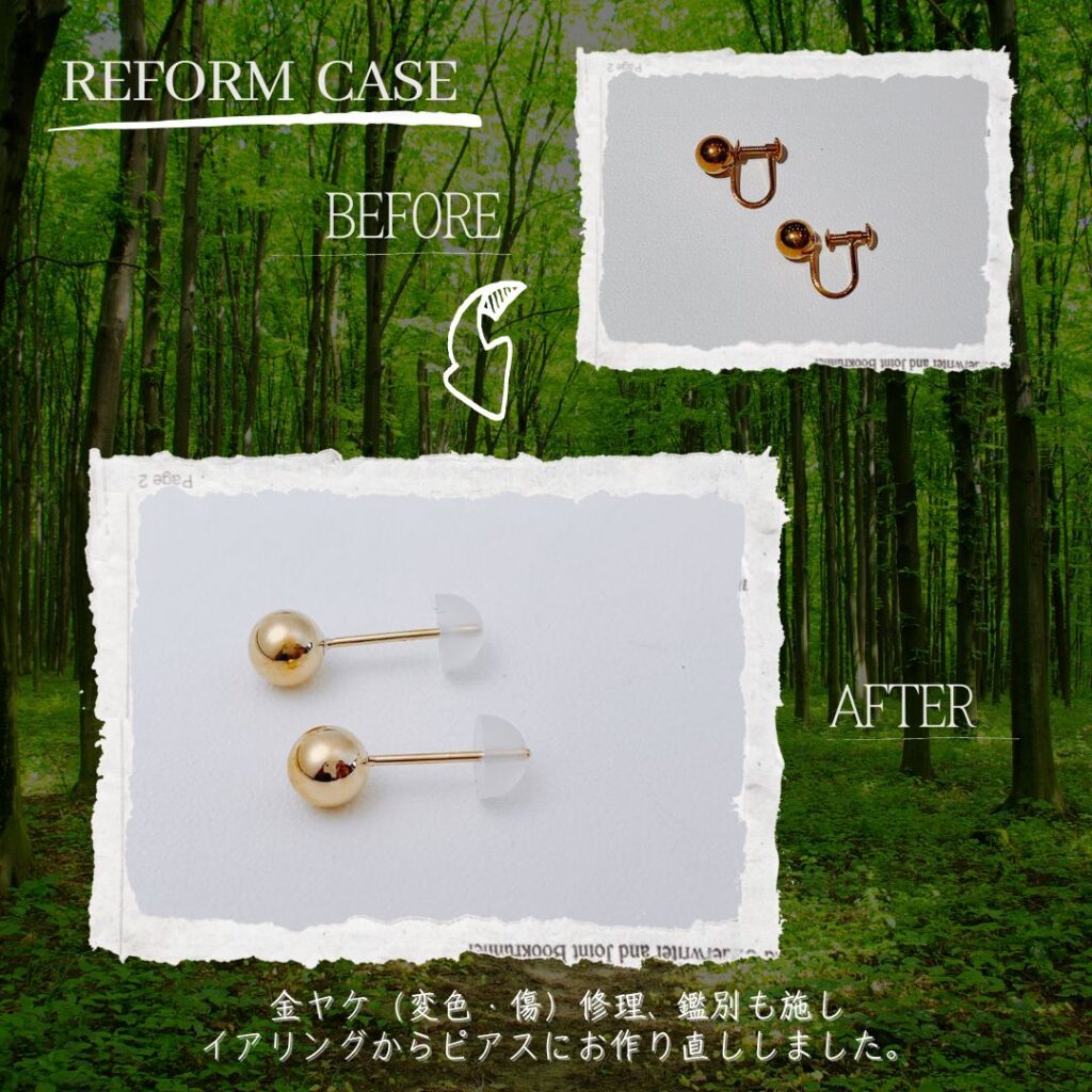 イヤリング⇄ピアスのリフォーム・リメイクしたい方必見 | ジュエル