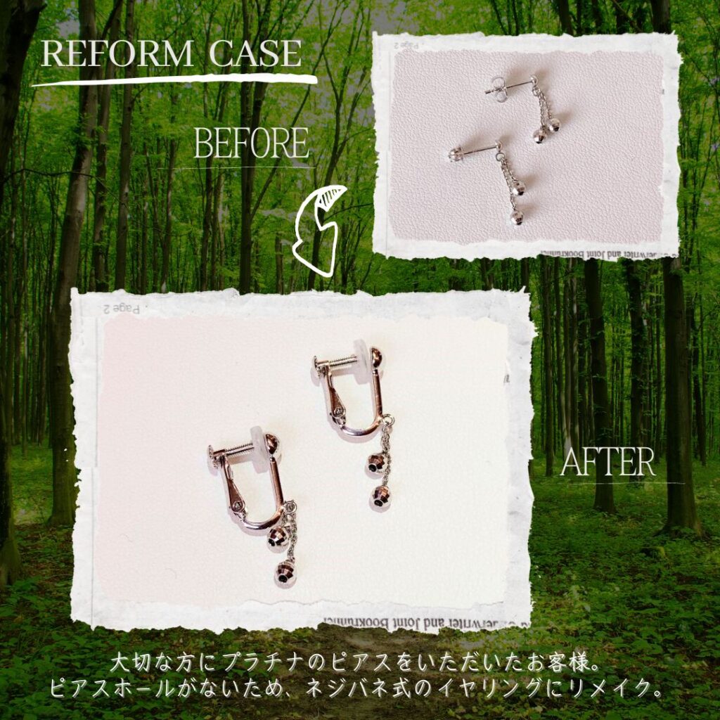イヤリング⇄ピアスのリフォーム・リメイクしたい方必見 | ジュエル