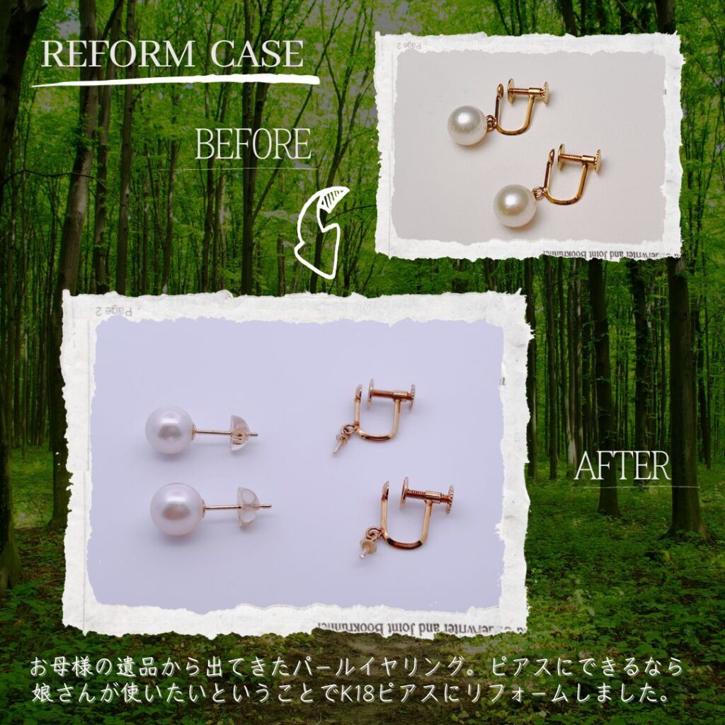 イヤリング⇄ピアスのリフォーム・リメイクしたい方必見 | ジュエル