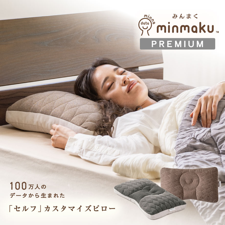 みんまく プレミアム 高さ調整できる枕 上向き・横向き寝枕 約43×70cm