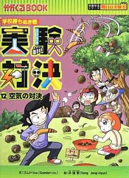 学校勝ちぬき戦 実験対決 (12)空気の対決 (実験対決シリーズ 明日は